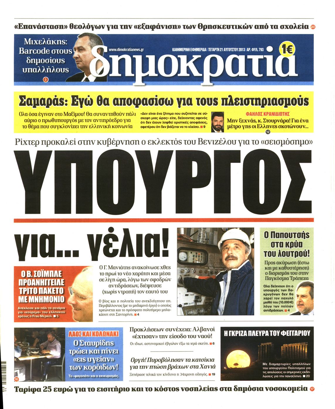 Εξώφυλο εφημερίδας ΔΗΜΟΚΡΑΤΙΑ 2013-08-21