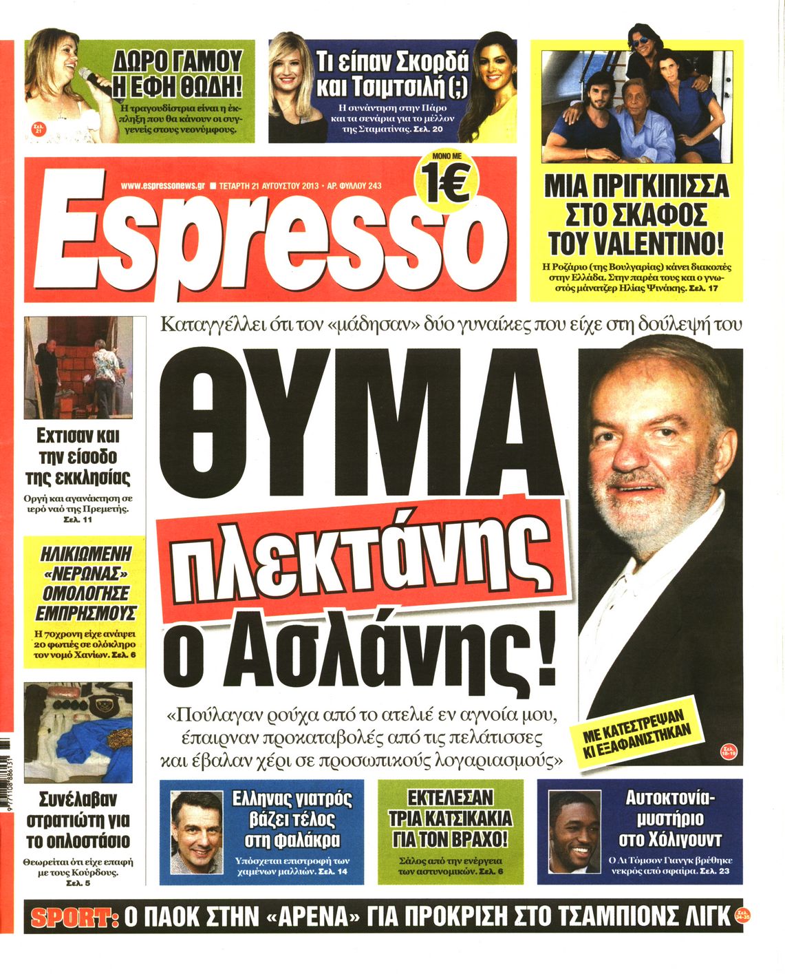 Εξώφυλο εφημερίδας ESPRESSO 2013-08-21