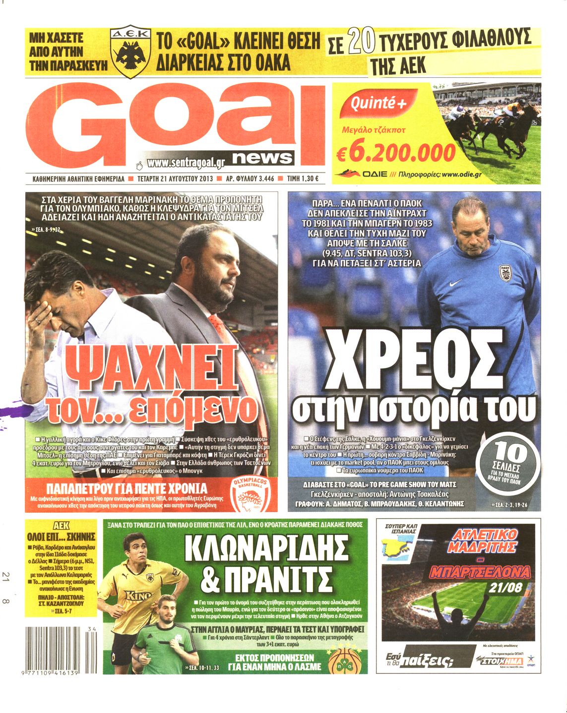 Εξώφυλο εφημερίδας GOAL 2013-08-21