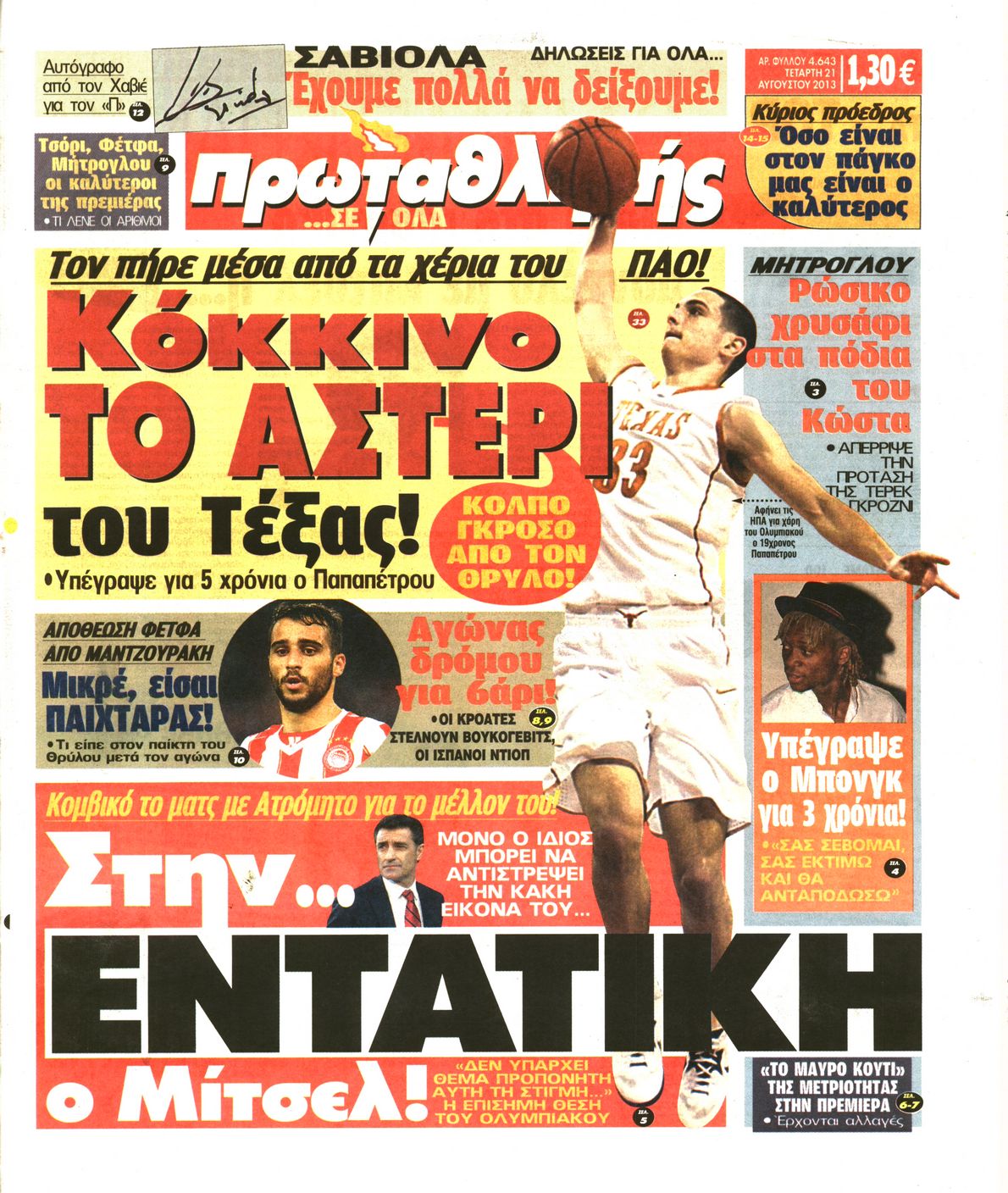 Εξώφυλο εφημερίδας ΠΡΩΤΑΘΛΗΤΗΣ 2013-08-21