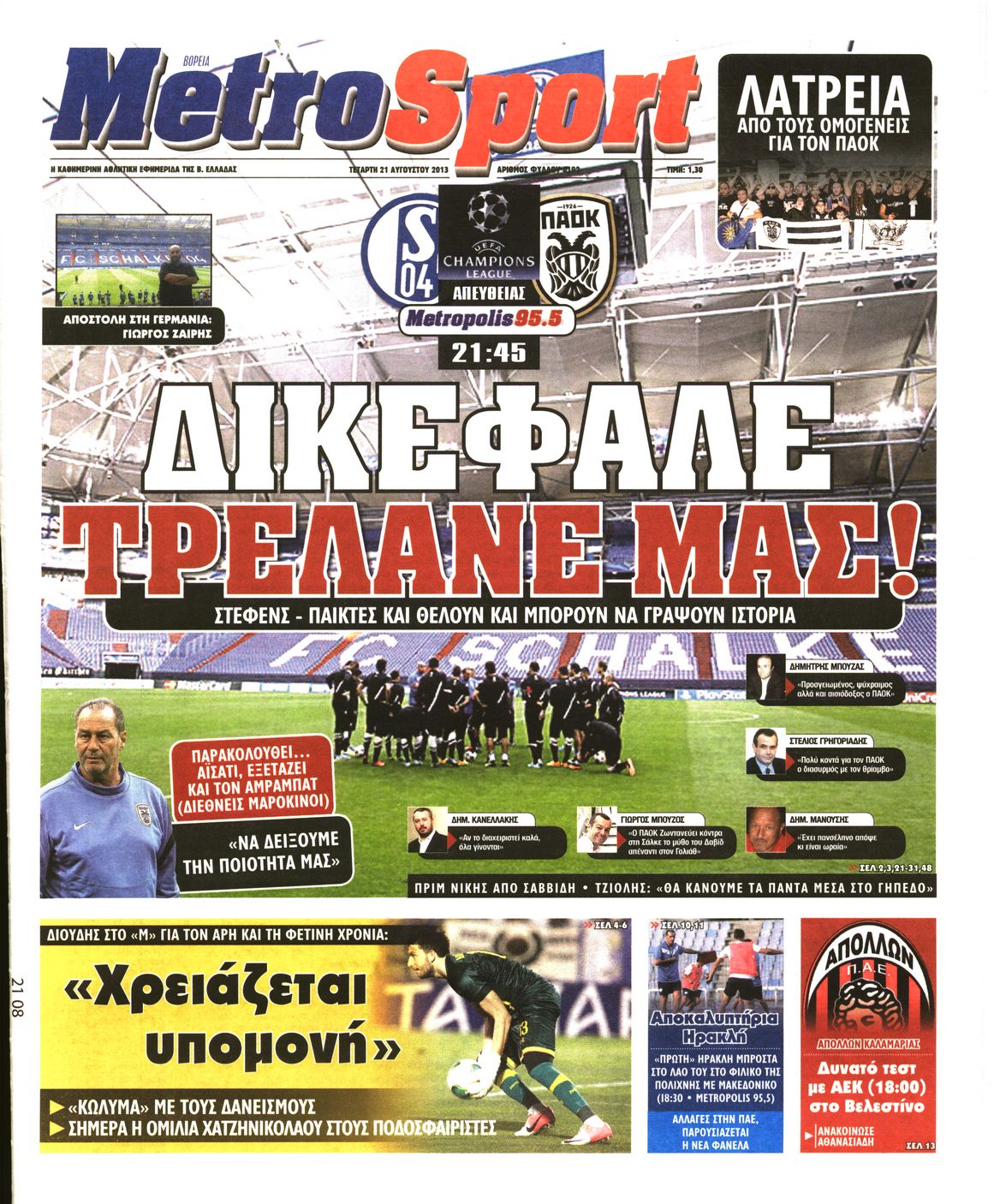 Εξώφυλο εφημερίδας METROSPORT 2013-08-21