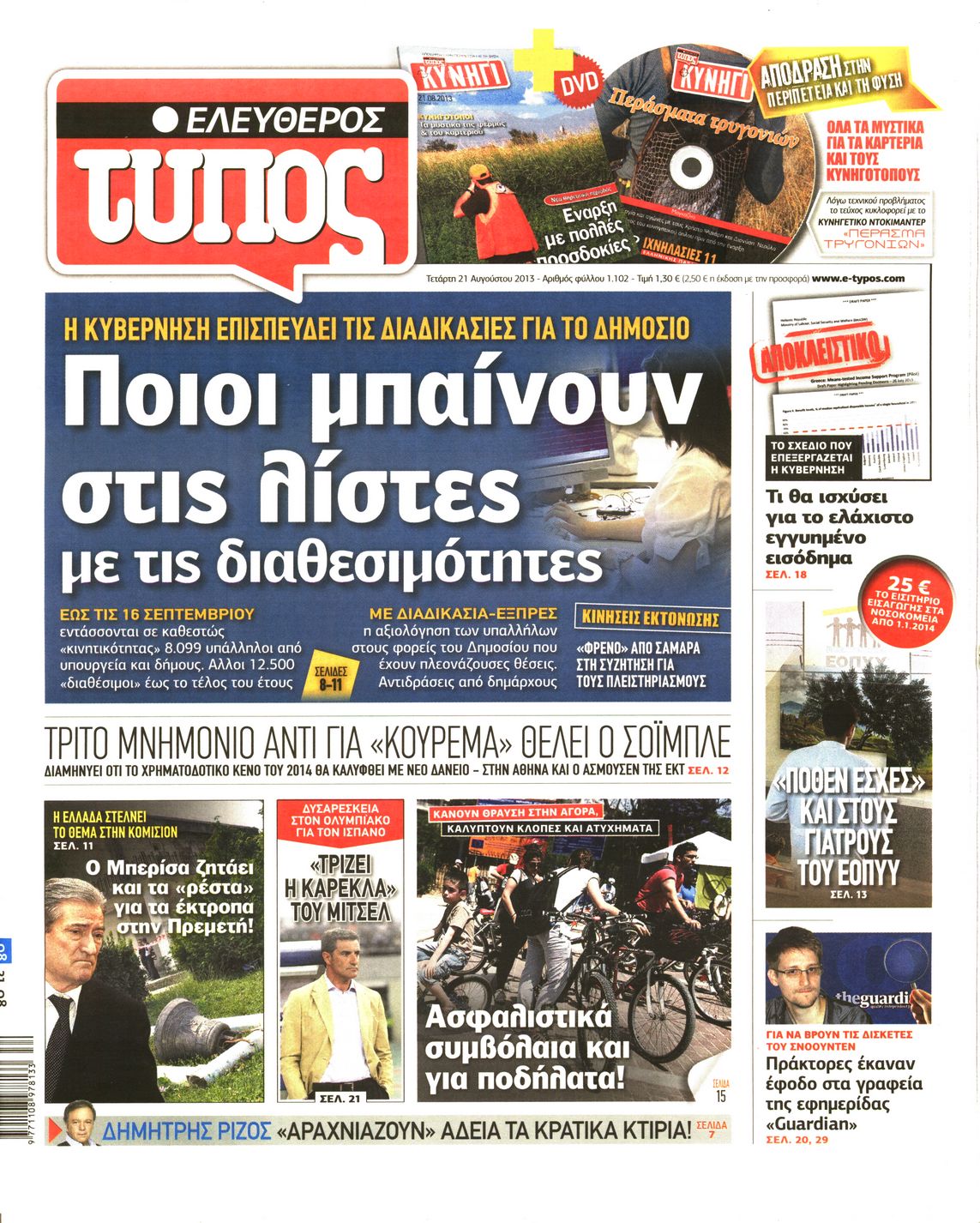 Εξώφυλο εφημερίδας ΕΛΕΥΘΕΡΟΣ ΤΥΠΟΣ 2013-08-21
