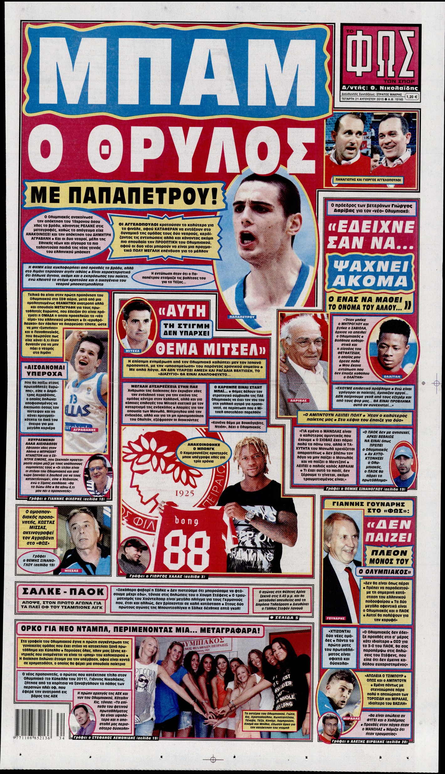 Εξώφυλο εφημερίδας ΦΩΣ ΤΩΝ ΣΠΟΡ 2013-08-21