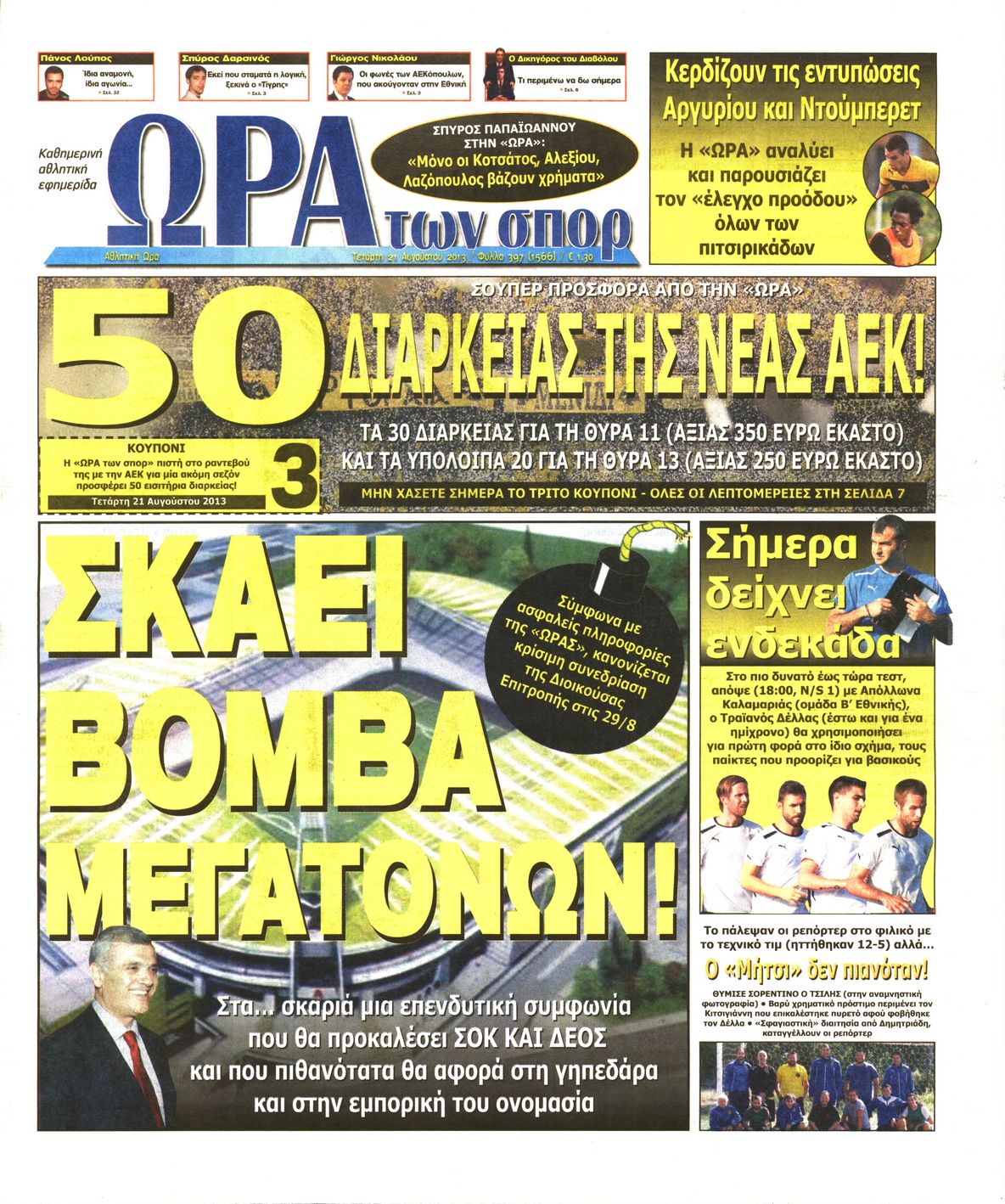 Εξώφυλο εφημερίδας ΩΡΑ ΓΙΑ ΣΠΟΡ 2013-08-21