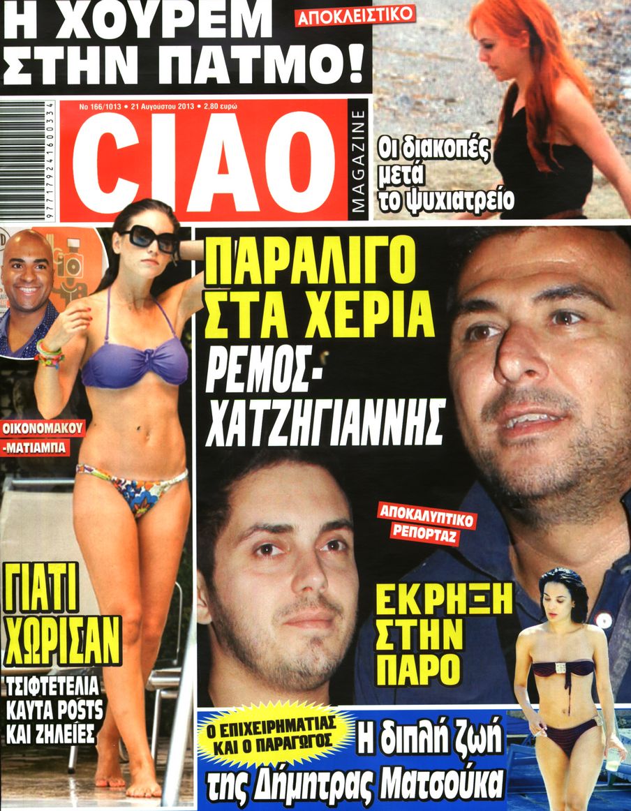 Εξώφυλο εφημερίδας CIAO 2013-08-21