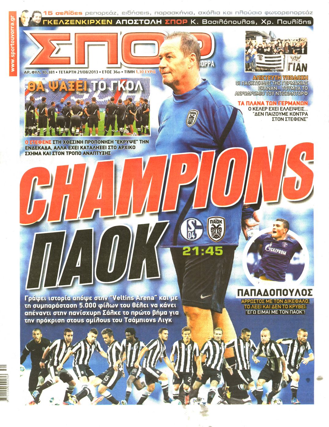 Εξώφυλο εφημερίδας ΣΠΟΡ ΤΟΥ ΒΟΡΡΑ 2013-08-21