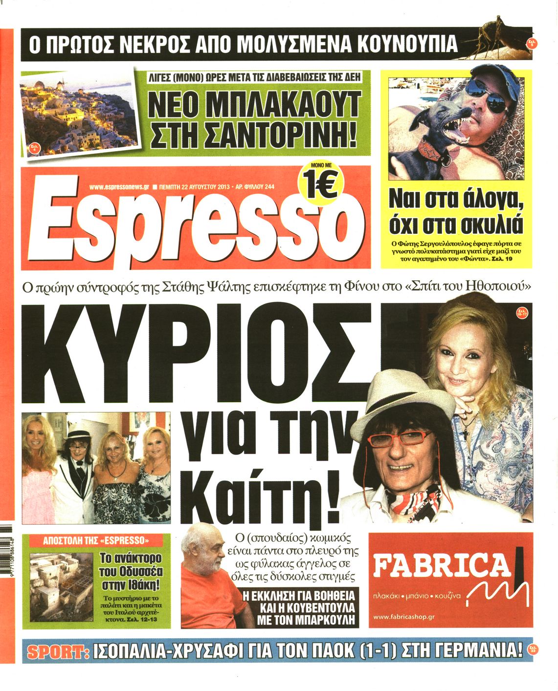 Εξώφυλο εφημερίδας ESPRESSO 2013-08-22