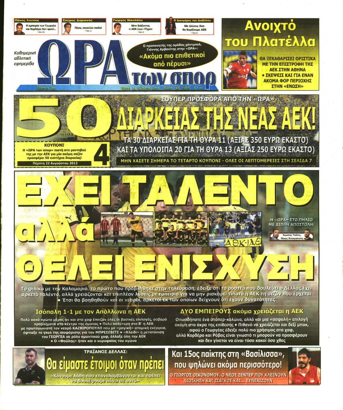 Εξώφυλο εφημερίδας ΩΡΑ ΓΙΑ ΣΠΟΡ 2013-08-22