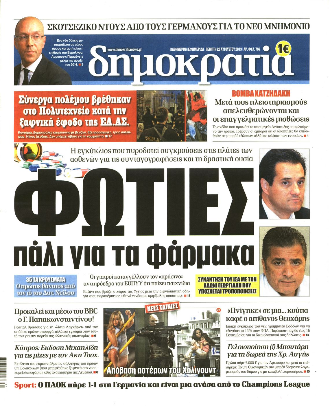 Εξώφυλο εφημερίδας ΔΗΜΟΚΡΑΤΙΑ 2013-08-22