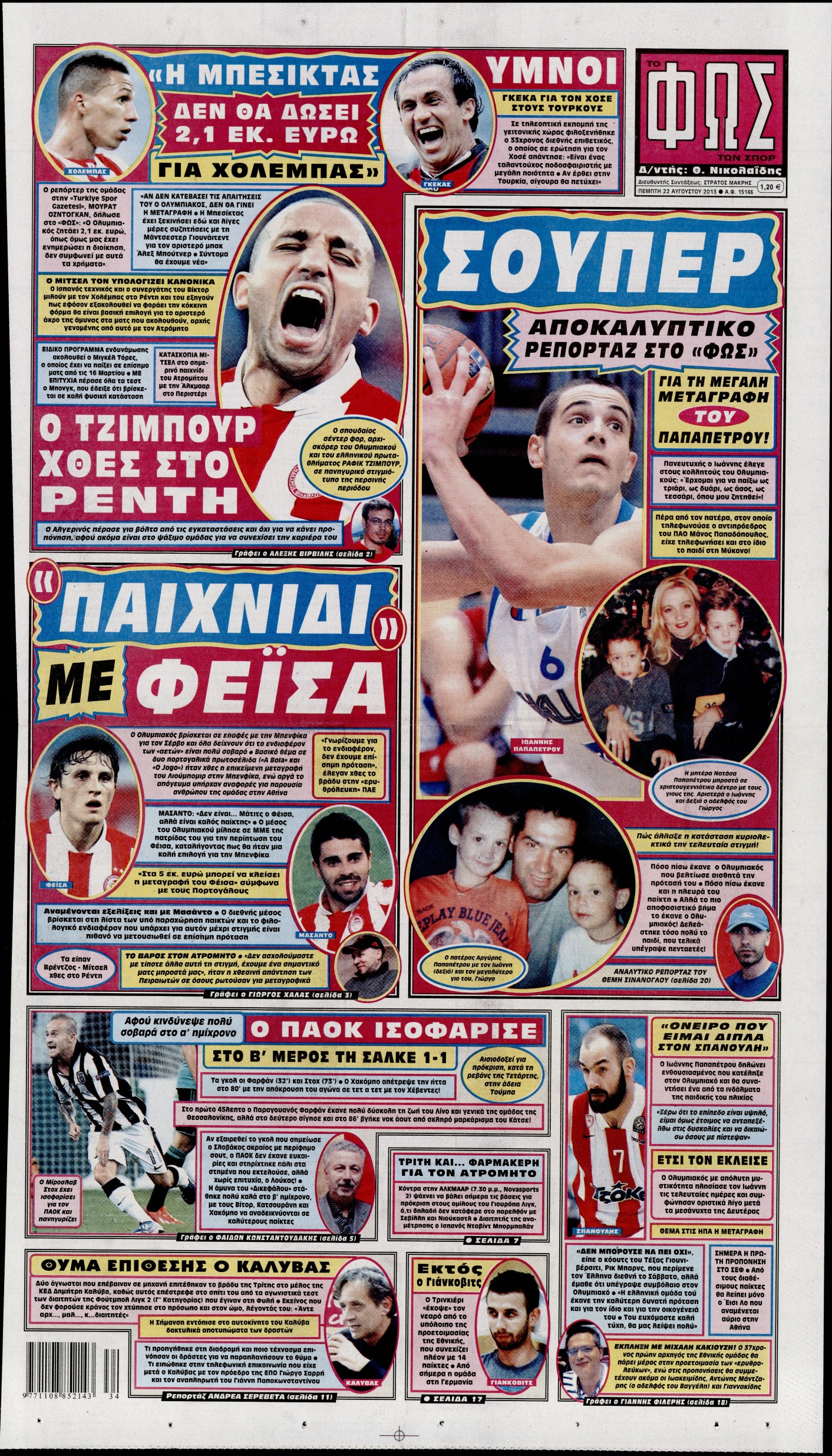 Εξώφυλο εφημερίδας ΦΩΣ ΤΩΝ ΣΠΟΡ 2013-08-22