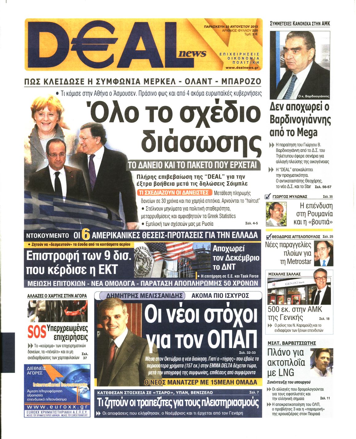 Εξώφυλο εφημερίδας DEAL NEWS 2013-08-23