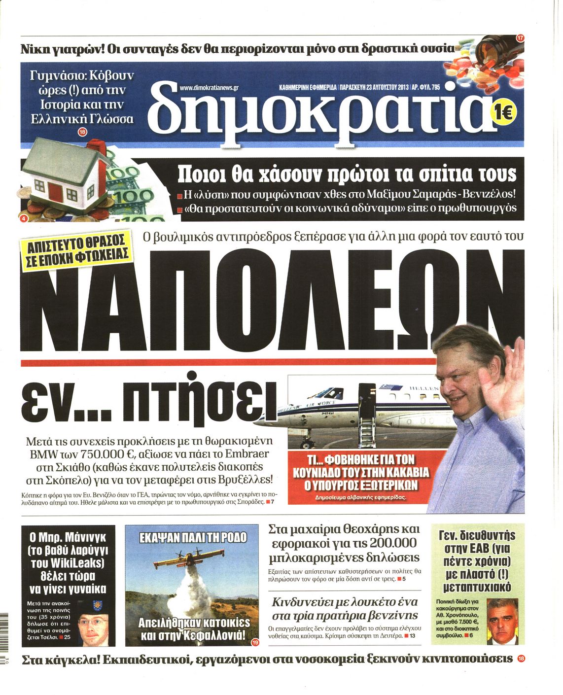 Εξώφυλο εφημερίδας ΔΗΜΟΚΡΑΤΙΑ 2013-08-23
