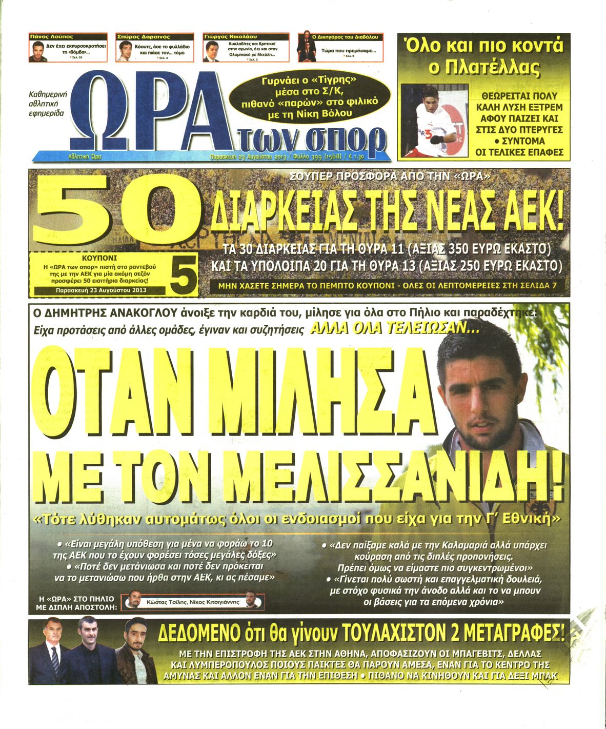 Εξώφυλο εφημερίδας ΩΡΑ ΓΙΑ ΣΠΟΡ 2013-08-23