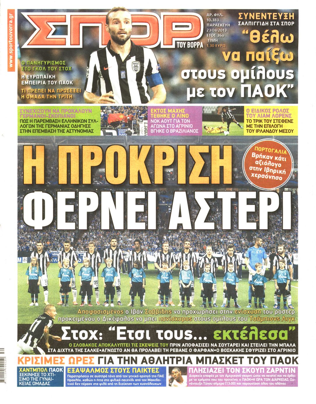 Εξώφυλο εφημερίδας ΣΠΟΡ ΤΟΥ ΒΟΡΡΑ 2013-08-23