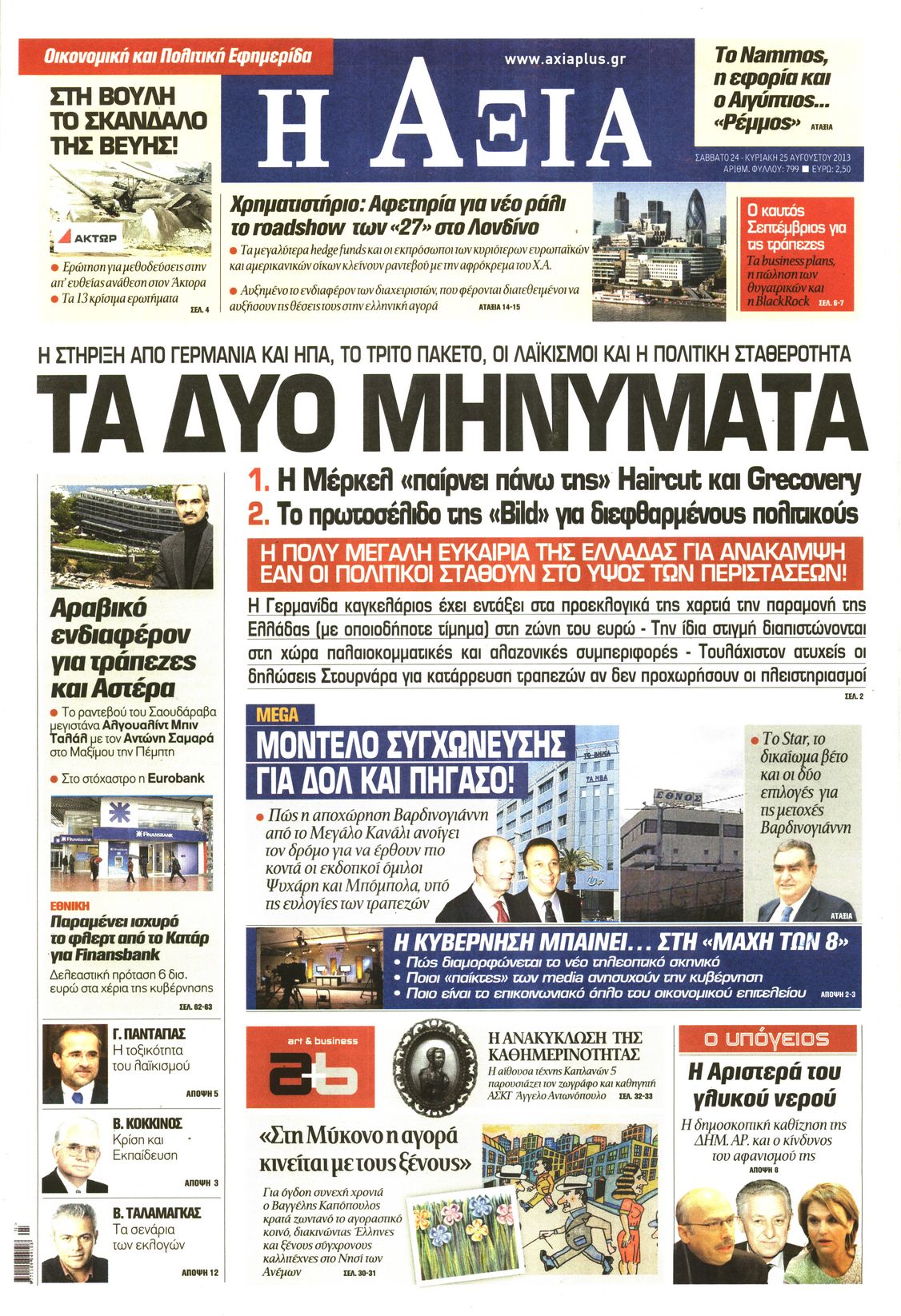 Εξώφυλο εφημερίδας ΑΞΙΑ 2013-08-24