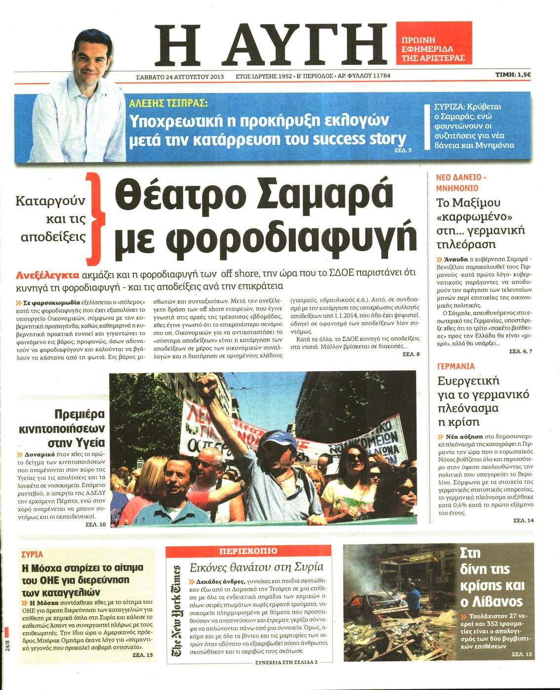 Εξώφυλο εφημερίδας ΑΥΓΗ 2013-08-24