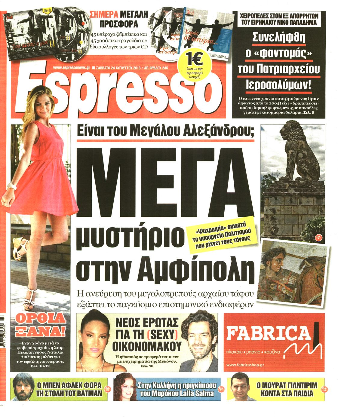 Εξώφυλο εφημερίδας ESPRESSO 2013-08-24