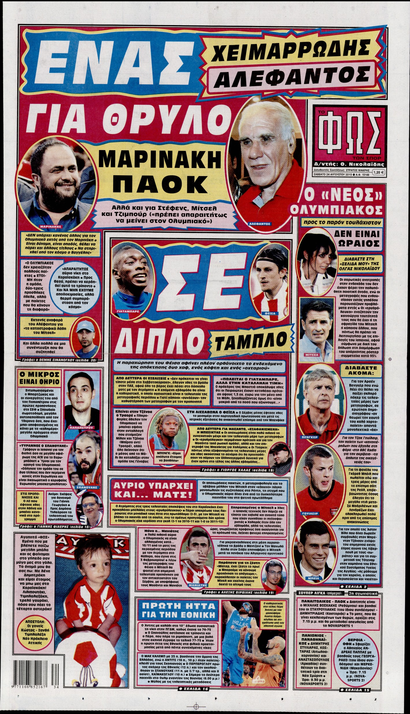 Εξώφυλο εφημερίδας ΦΩΣ ΤΩΝ ΣΠΟΡ 2013-08-24