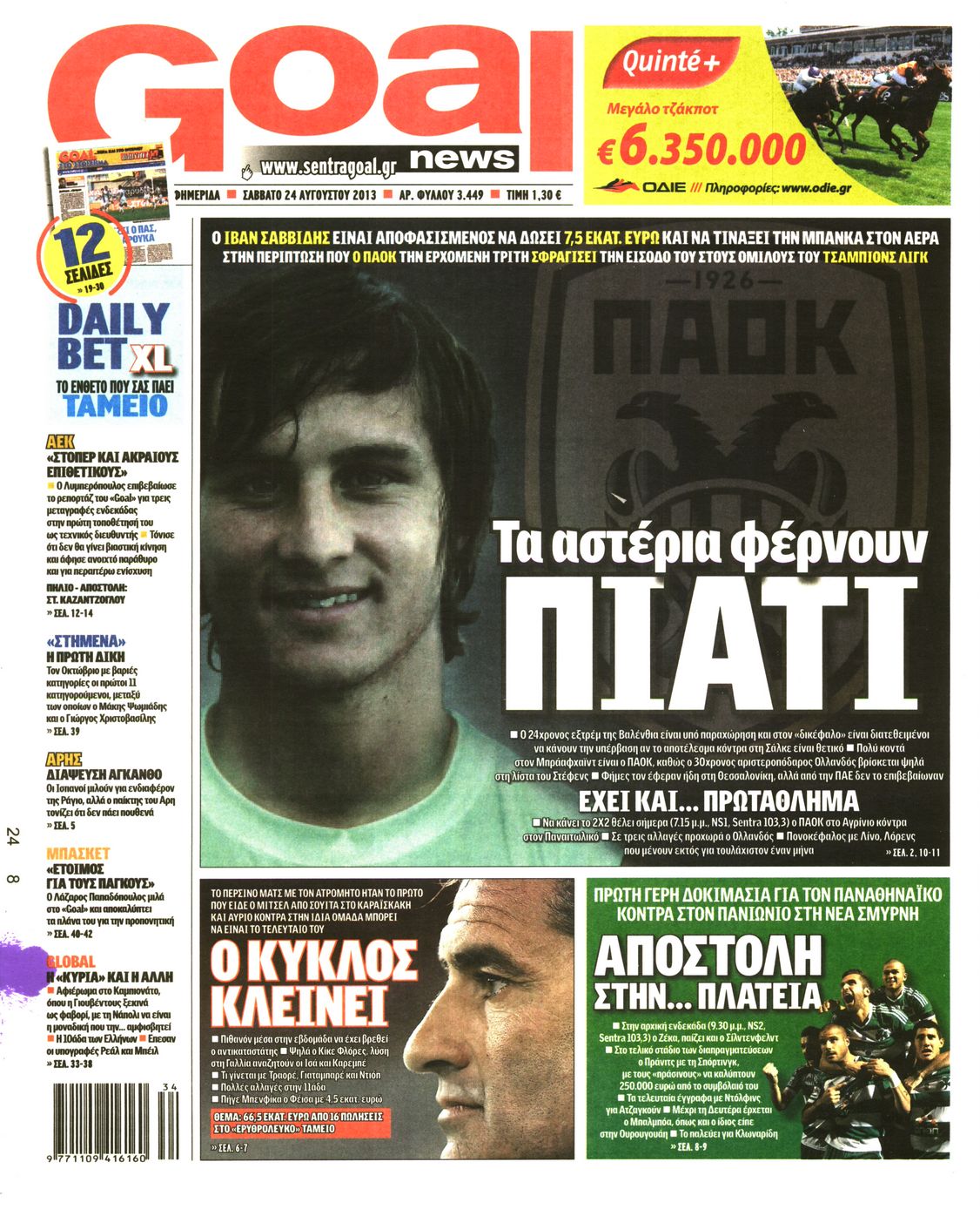 Εξώφυλο εφημερίδας GOAL 2013-08-24