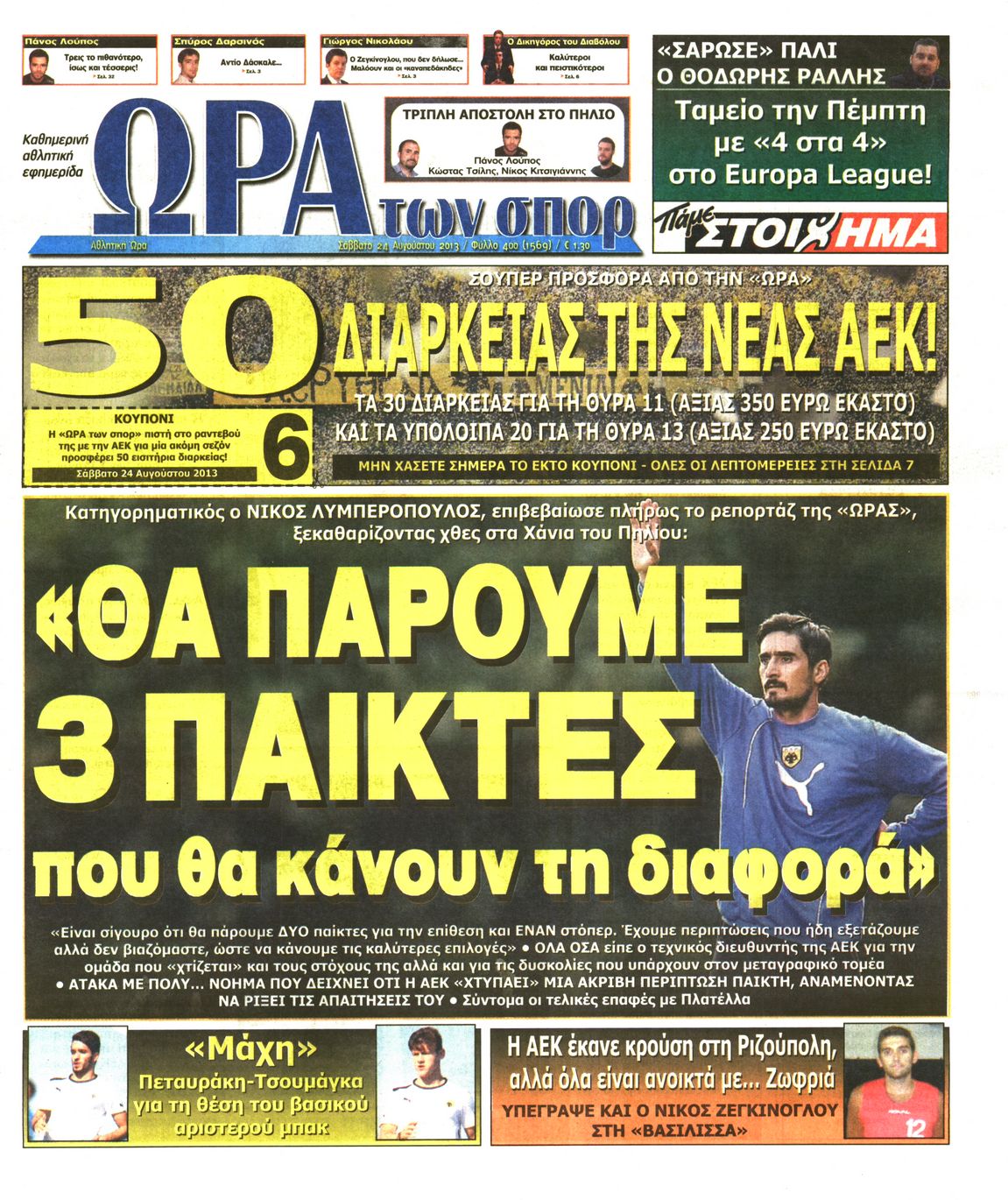 Εξώφυλο εφημερίδας ΩΡΑ ΓΙΑ ΣΠΟΡ 2013-08-24