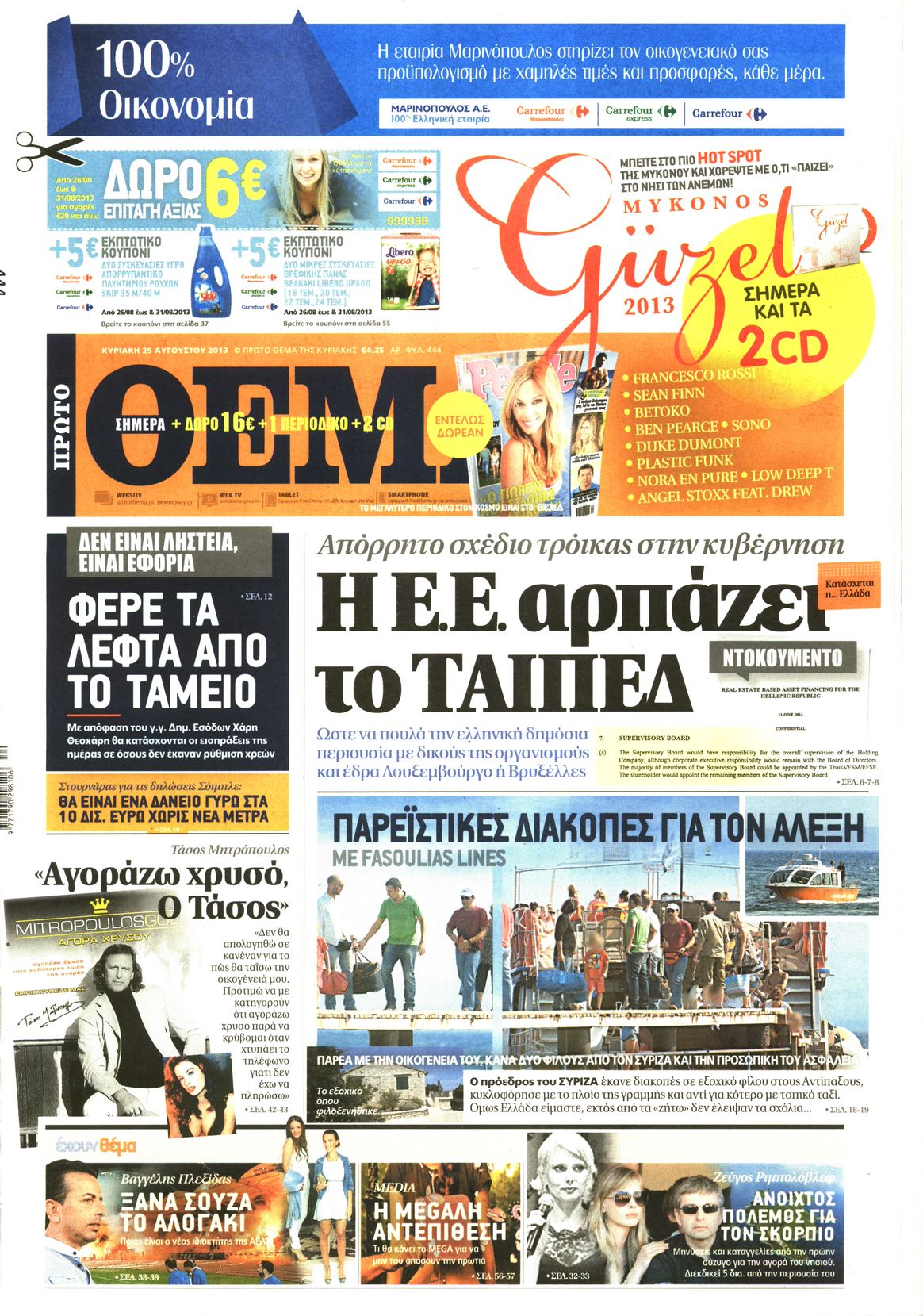 Εξώφυλο εφημερίδας ΠΡΩΤΟ ΘΕΜΑ 2013-08-25