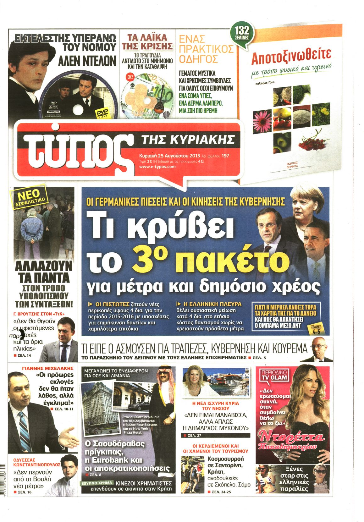 Εξώφυλο εφημερίδας ΕΛΕΥΘΕΡΟΣ ΤΥΠΟΣ 2013-08-25