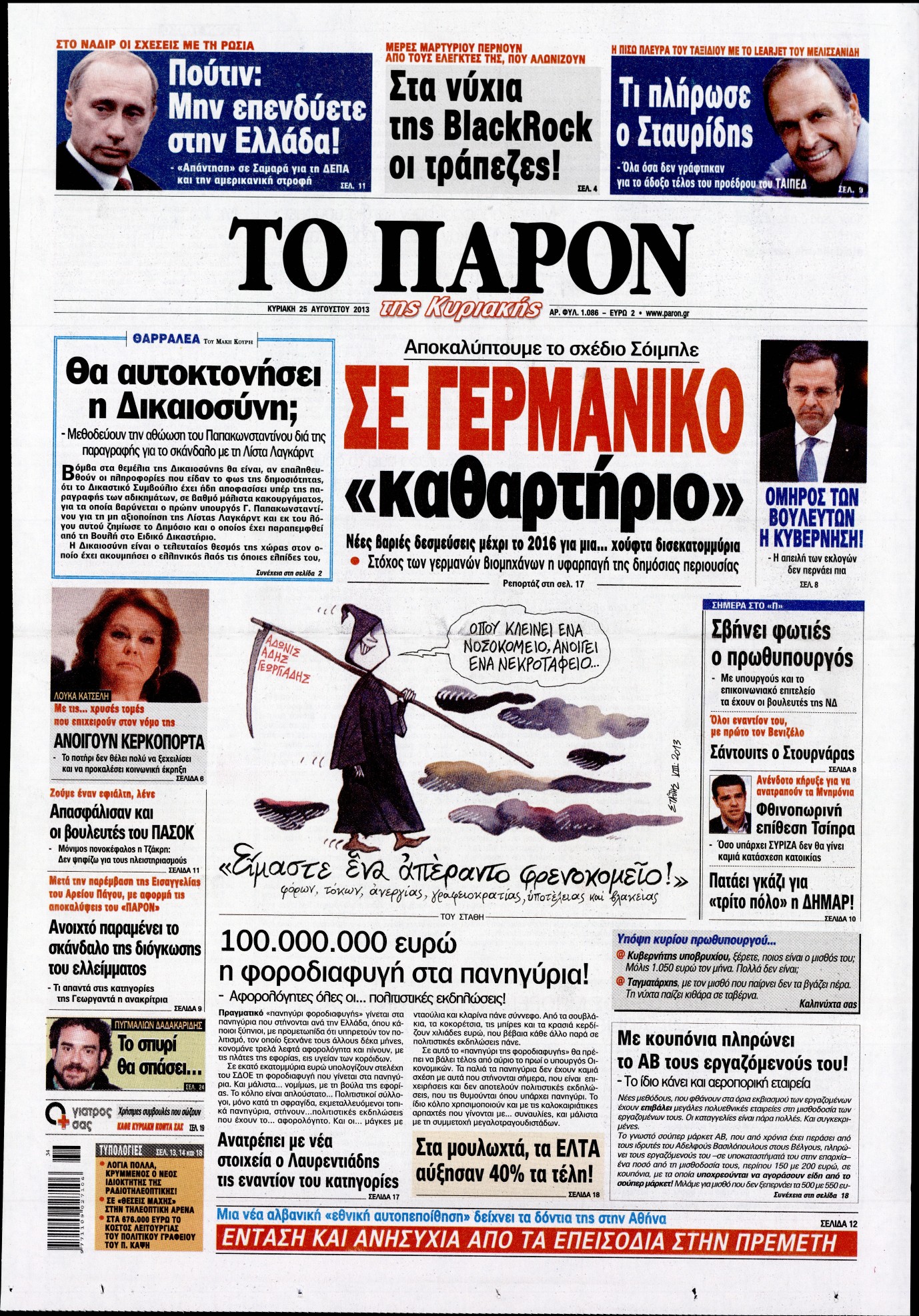 Εξώφυλο εφημερίδας ΤΟ ΠΑΡΟΝ 2013-08-25