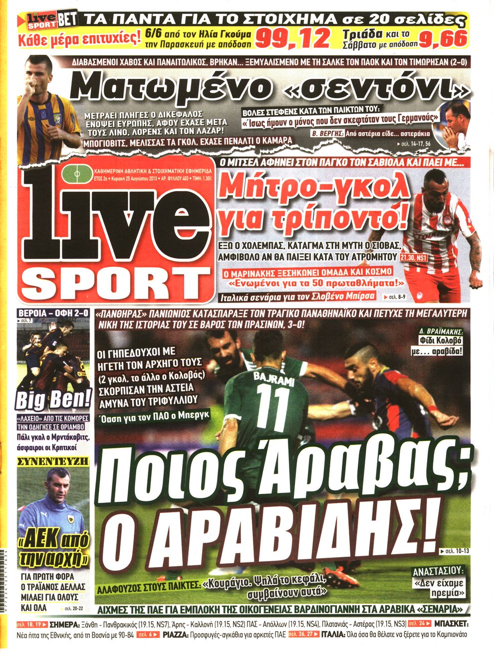 Εξώφυλο εφημερίδας LIVE SPORT 2013-08-25