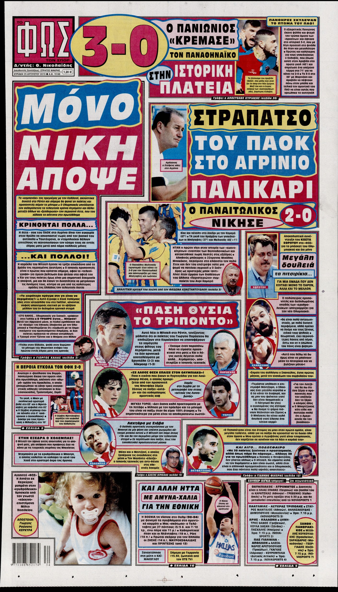 Εξώφυλο εφημερίδας ΦΩΣ ΤΩΝ ΣΠΟΡ 2013-08-25