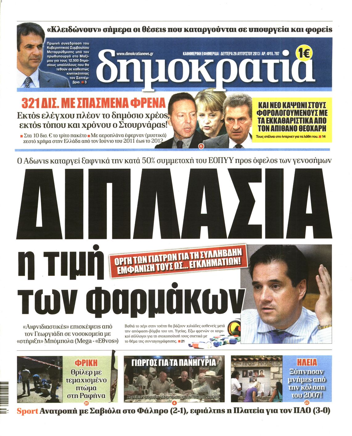 Εξώφυλο εφημερίδας ΔΗΜΟΚΡΑΤΙΑ 2013-08-26