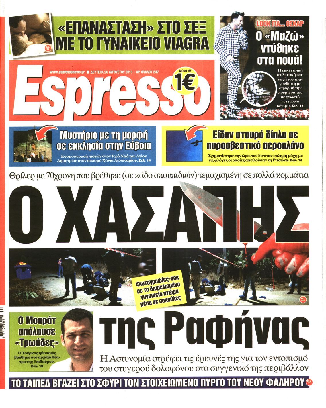 Εξώφυλο εφημερίδας ESPRESSO 2013-08-26