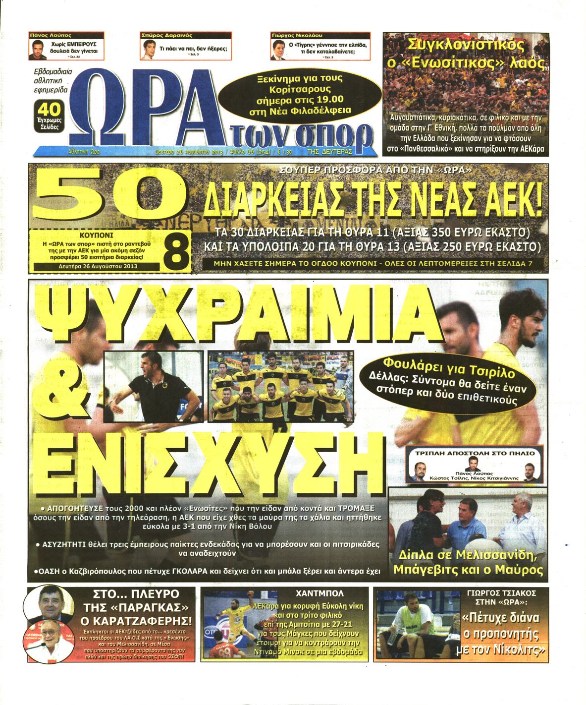 Εξώφυλο εφημερίδας ΩΡΑ ΓΙΑ ΣΠΟΡ 2013-08-26