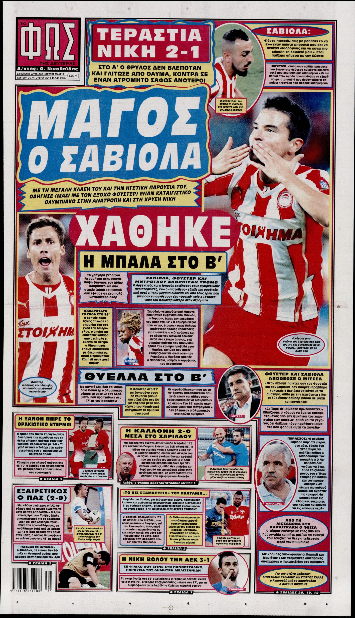 Εξώφυλο εφημερίδας ΦΩΣ ΤΩΝ ΣΠΟΡ 2013-08-26