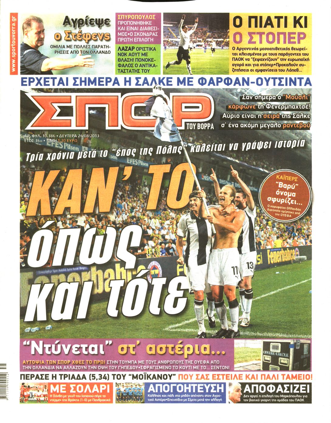 Εξώφυλο εφημερίδας ΣΠΟΡ ΤΟΥ ΒΟΡΡΑ 2013-08-26
