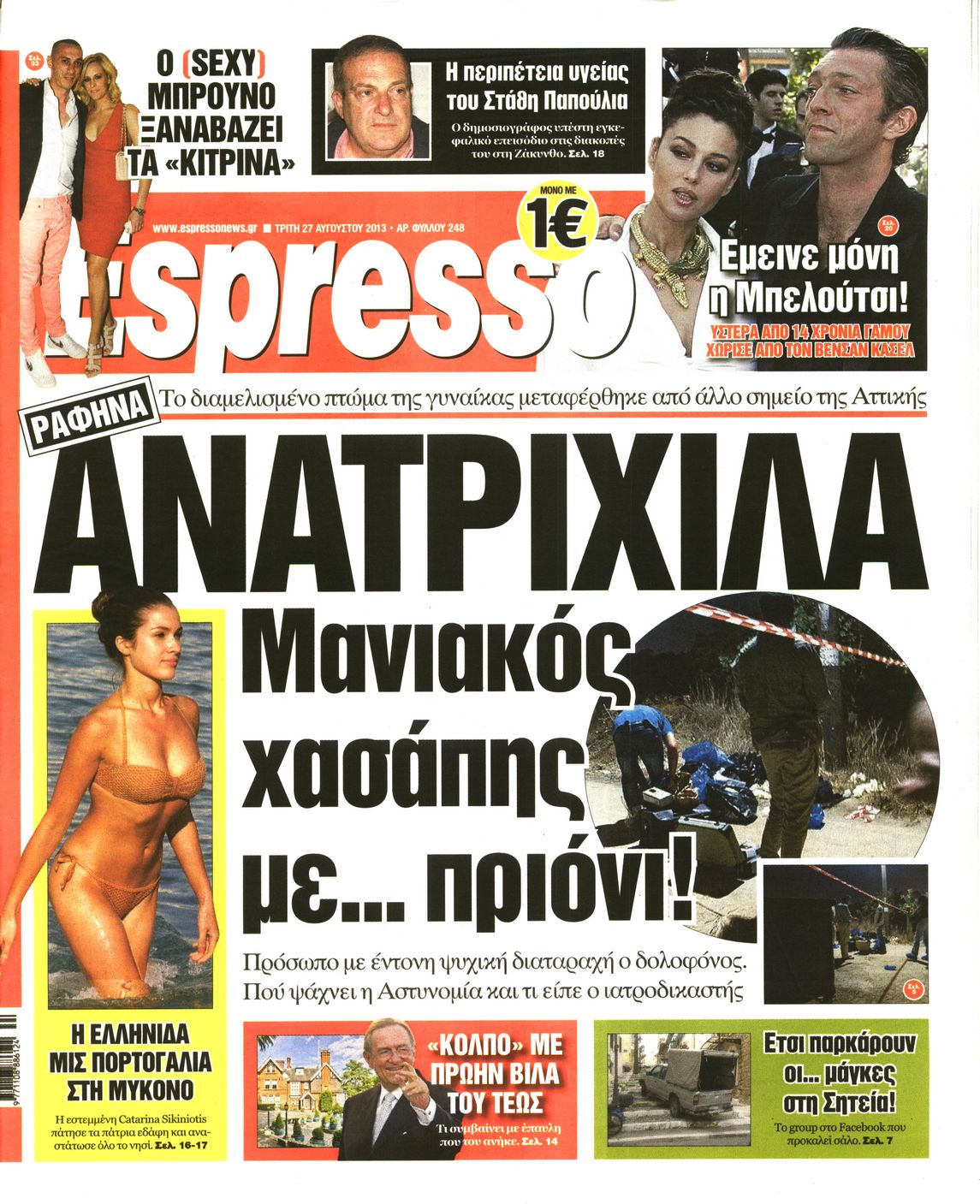 Εξώφυλο εφημερίδας ESPRESSO 2013-08-27