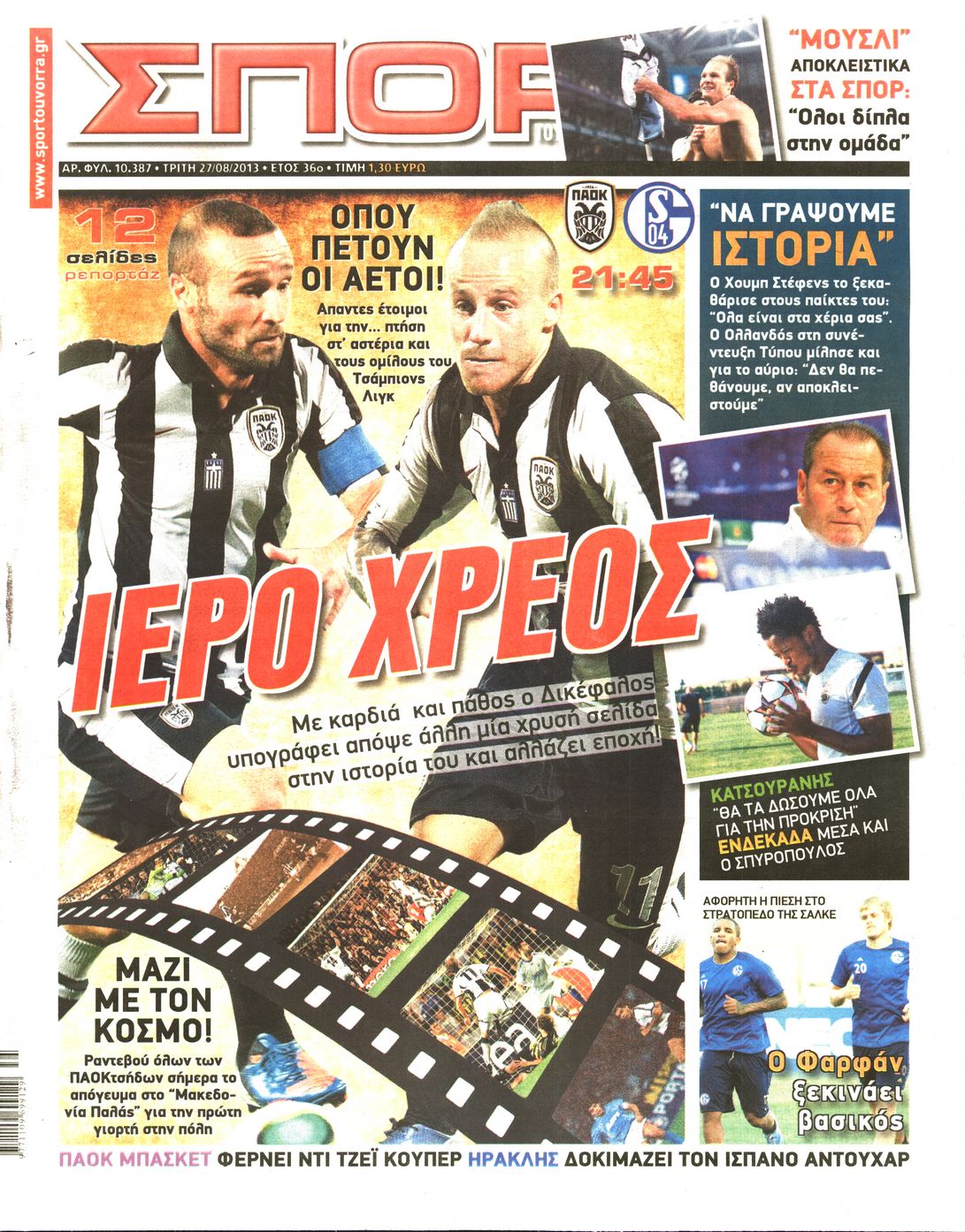 Εξώφυλο εφημερίδας ΣΠΟΡ ΤΟΥ ΒΟΡΡΑ 2013-08-27