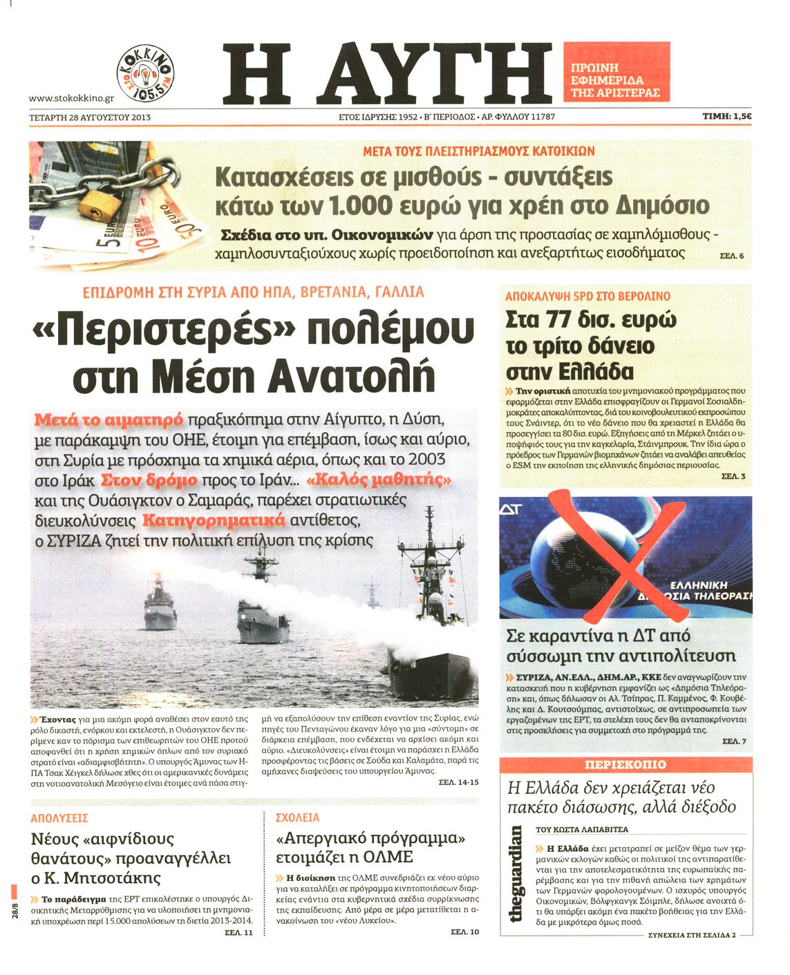 Εξώφυλο εφημερίδας ΑΥΓΗ 2013-08-28