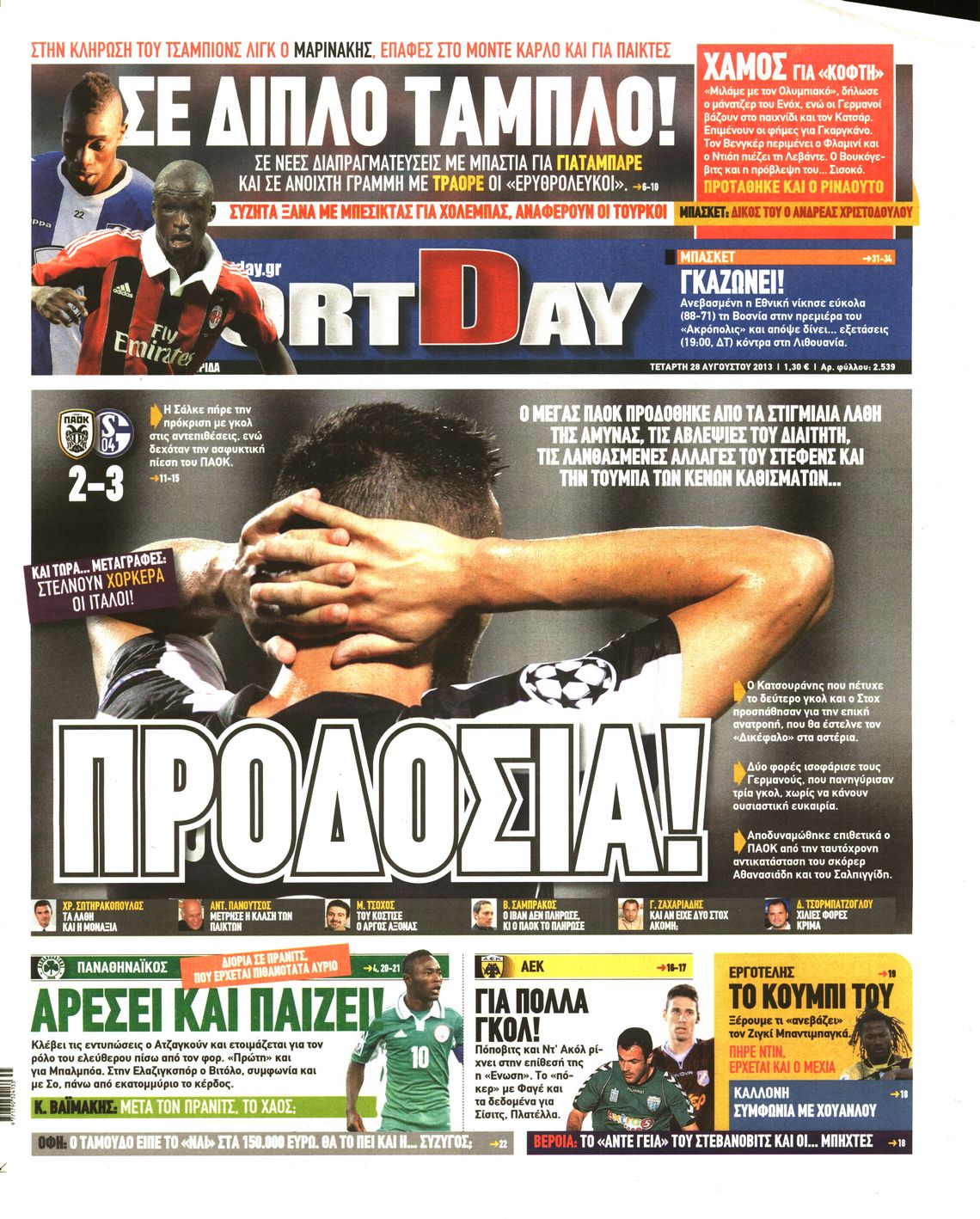 Εξώφυλο εφημερίδας SPORTDAY 2013-08-28