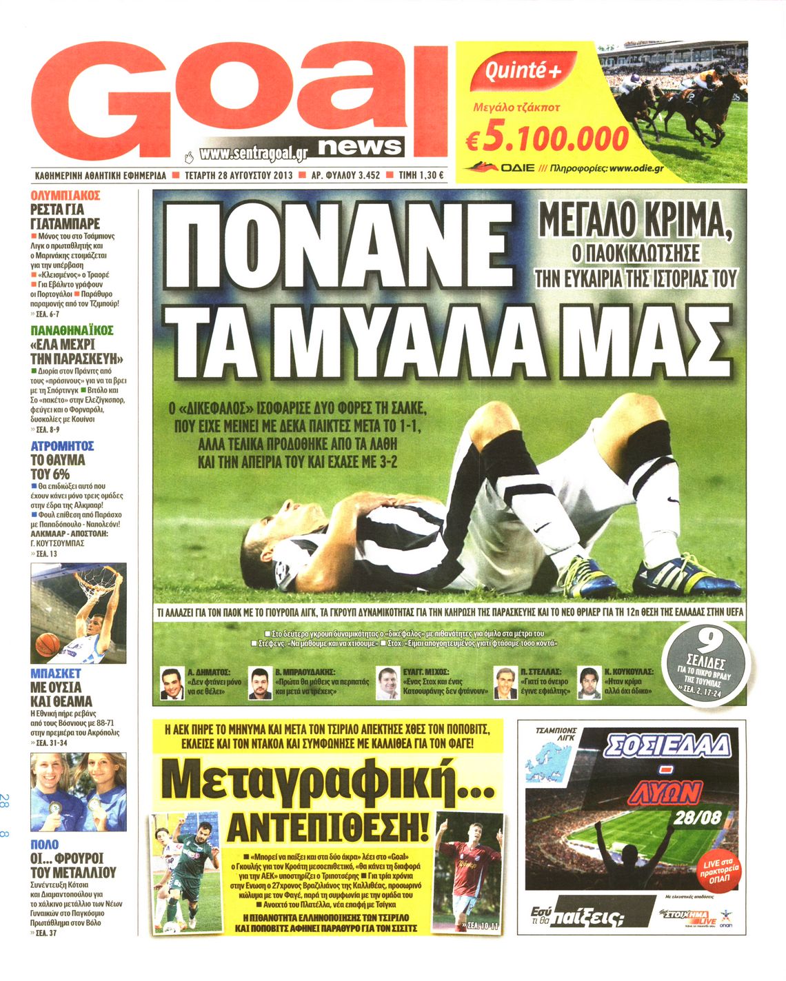 Εξώφυλο εφημερίδας GOAL 2013-08-28