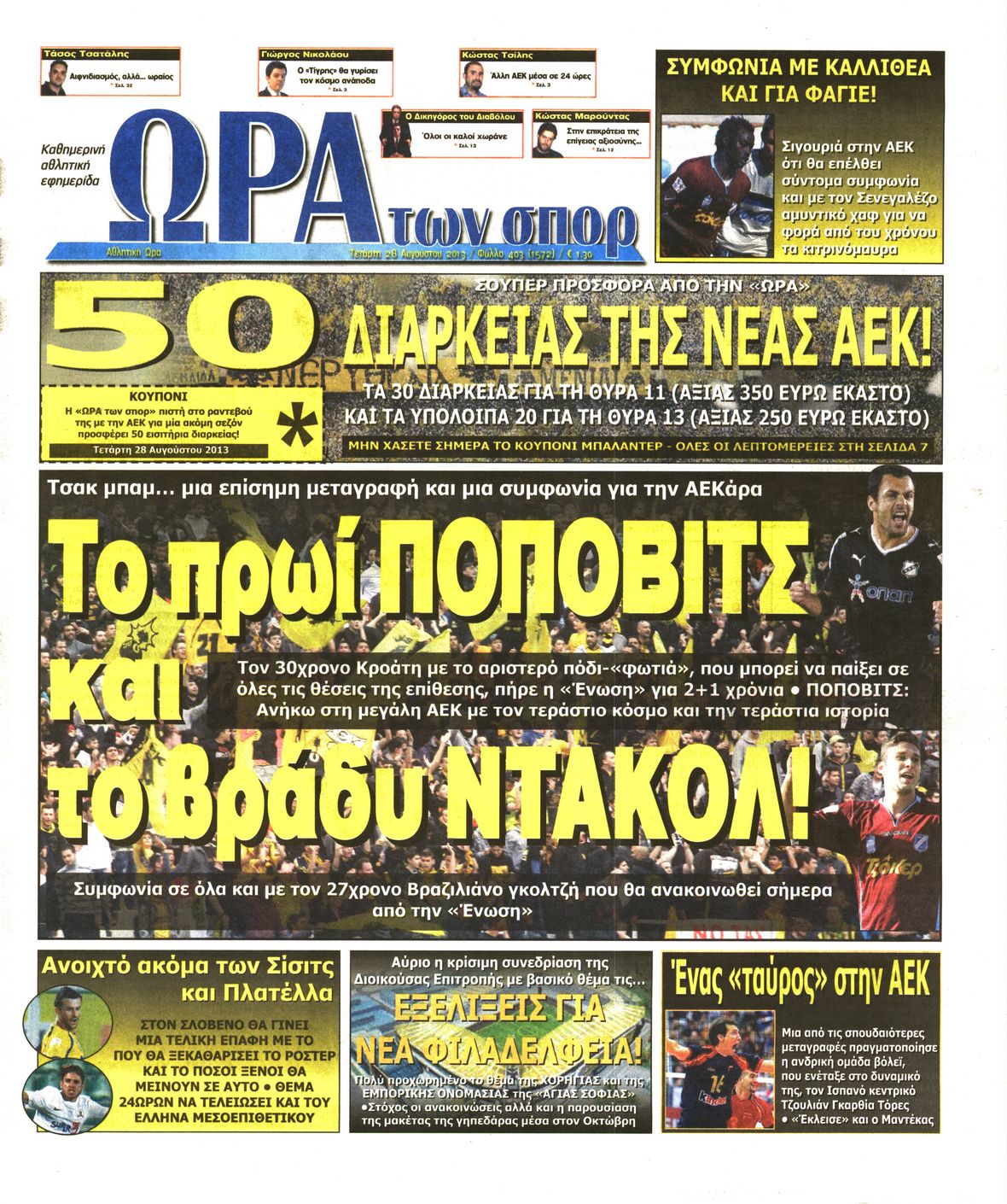Εξώφυλο εφημερίδας ΩΡΑ ΓΙΑ ΣΠΟΡ 2013-08-28