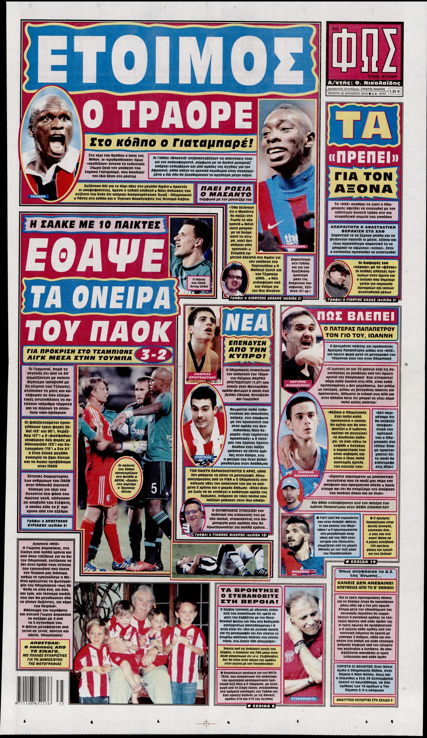 Εξώφυλο εφημερίδας ΦΩΣ ΤΩΝ ΣΠΟΡ 2013-08-28
