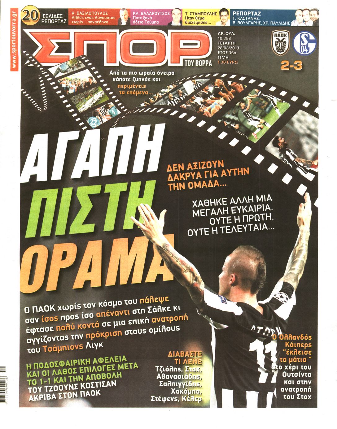 Εξώφυλο εφημερίδας ΣΠΟΡ ΤΟΥ ΒΟΡΡΑ 2013-08-28