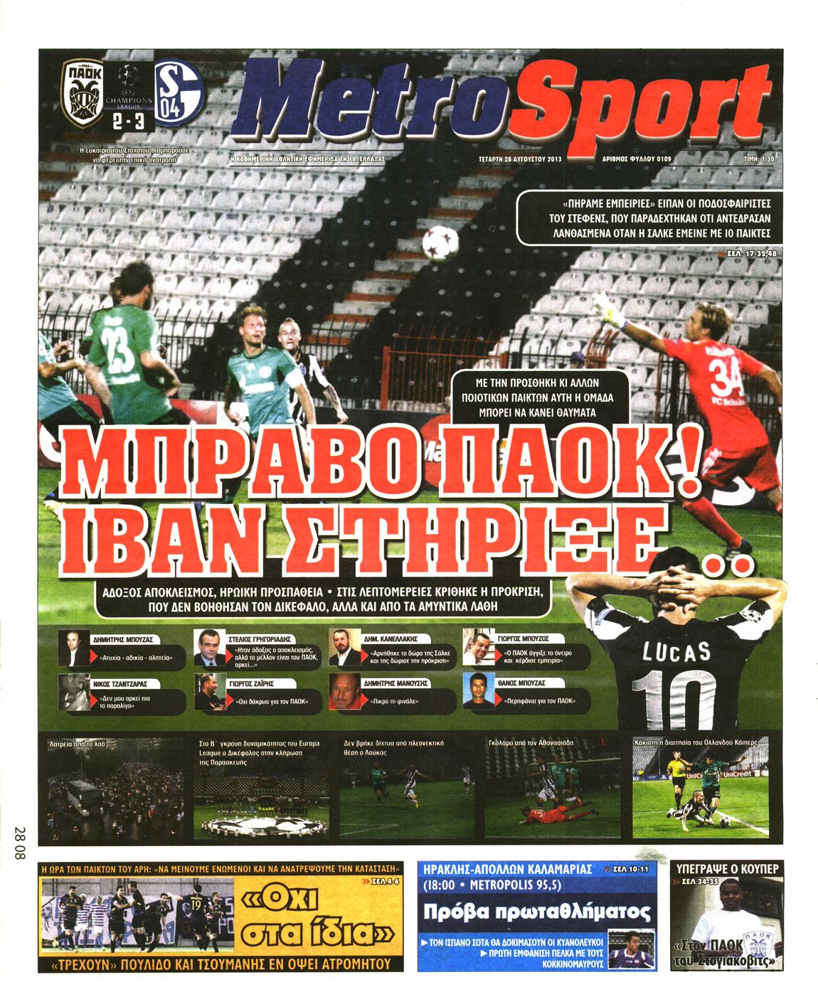 Εξώφυλο εφημερίδας METROSPORT 2013-08-28