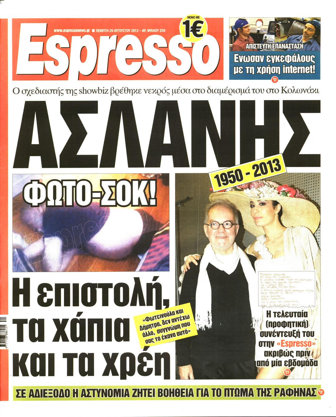Εξώφυλο εφημερίδας ESPRESSO 2013-08-29