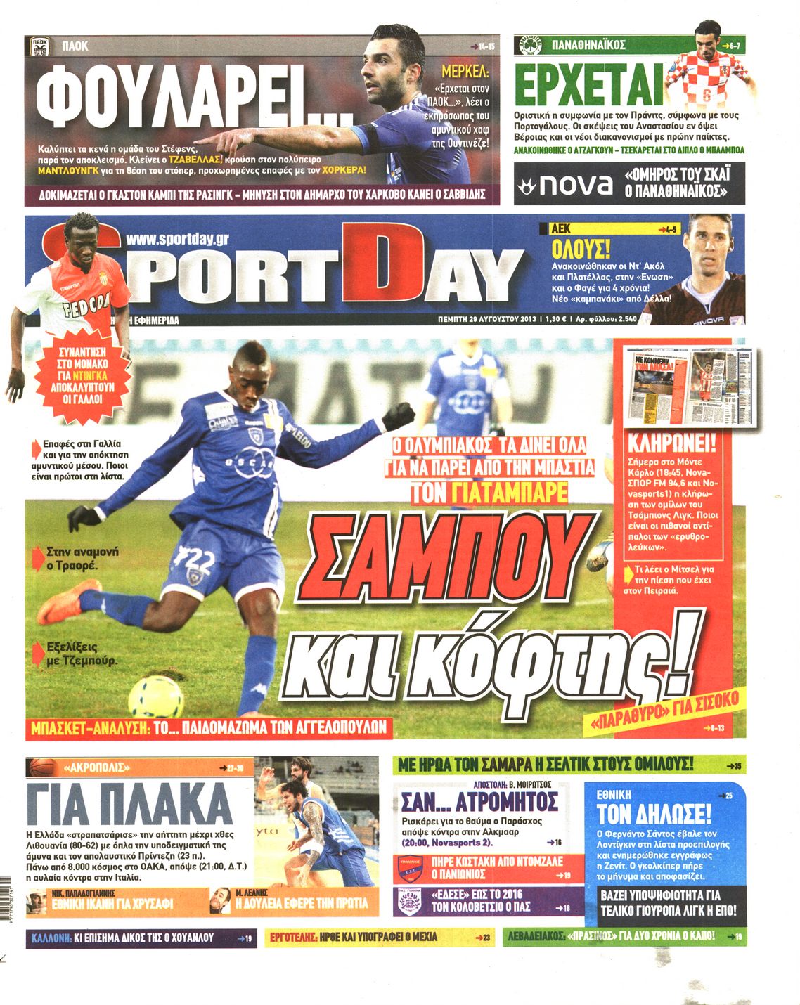 Εξώφυλο εφημερίδας SPORTDAY 2013-08-29