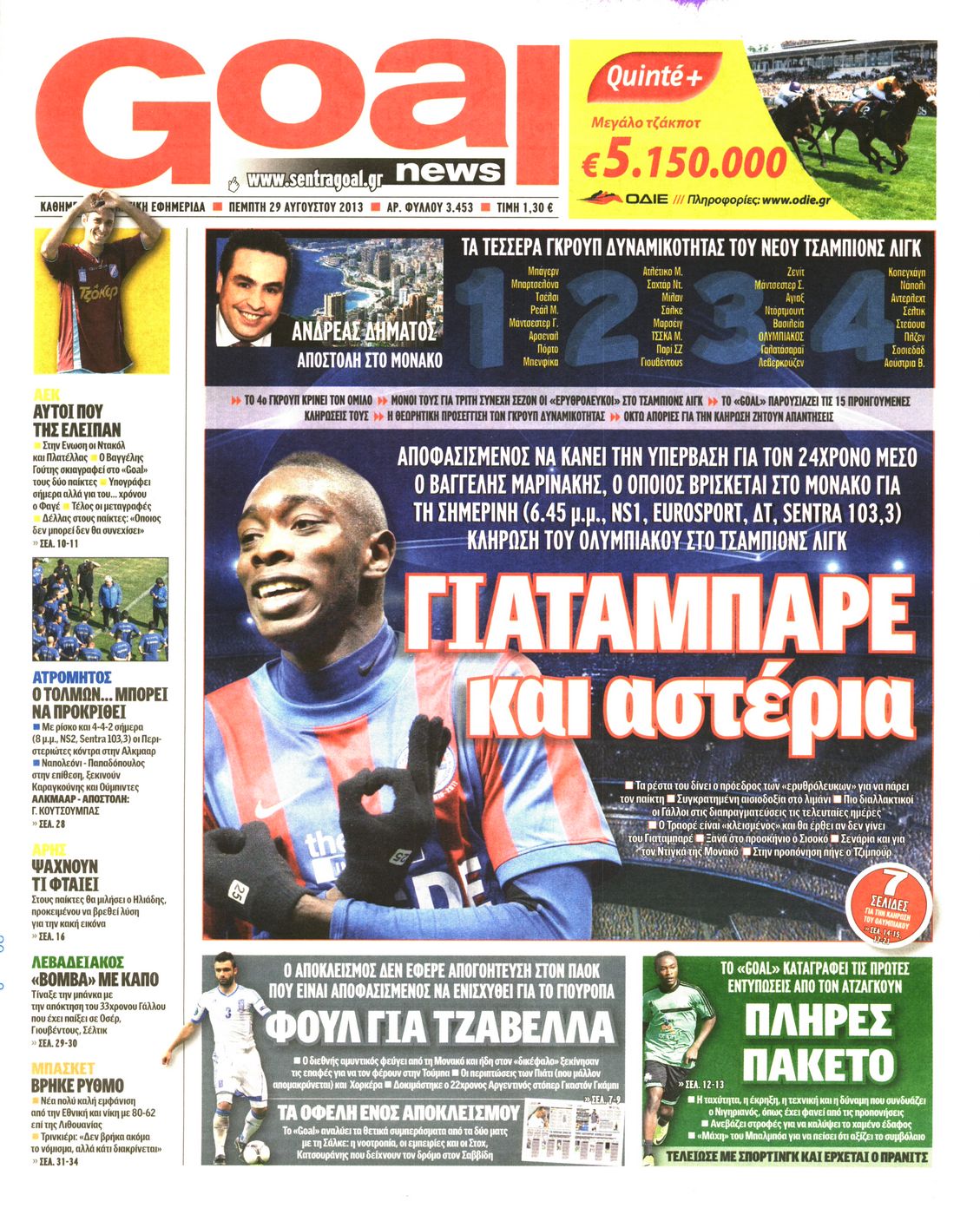 Εξώφυλο εφημερίδας GOAL 2013-08-29