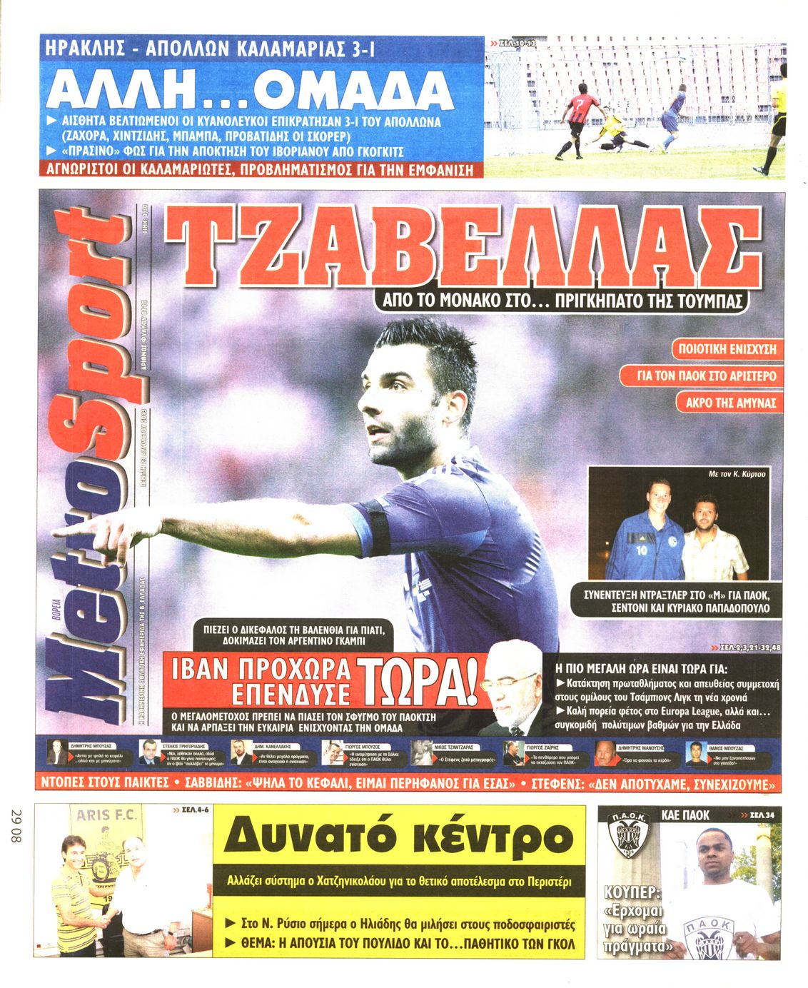 Εξώφυλο εφημερίδας METROSPORT 2013-08-29