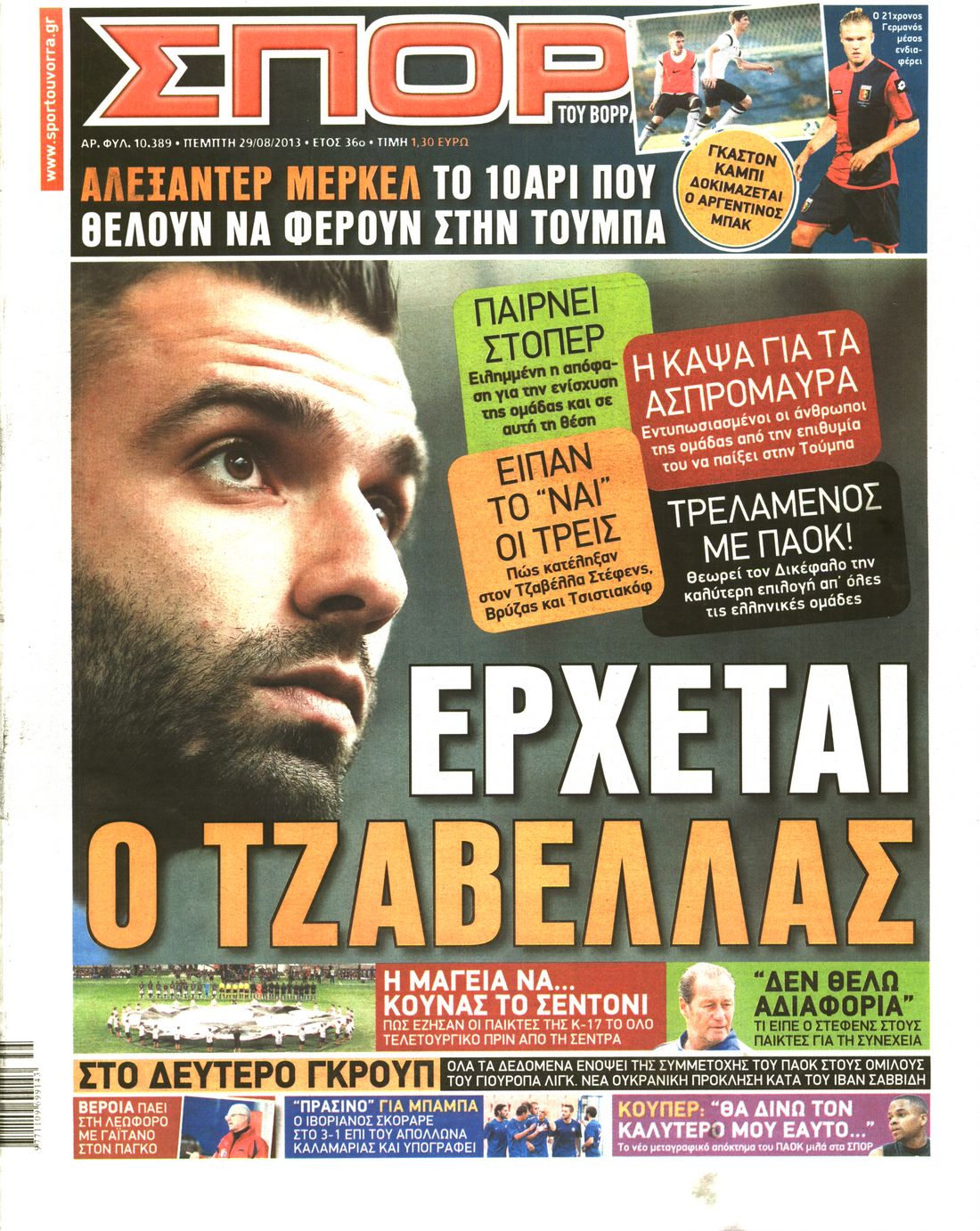 Εξώφυλο εφημερίδας ΣΠΟΡ ΤΟΥ ΒΟΡΡΑ 2013-08-29