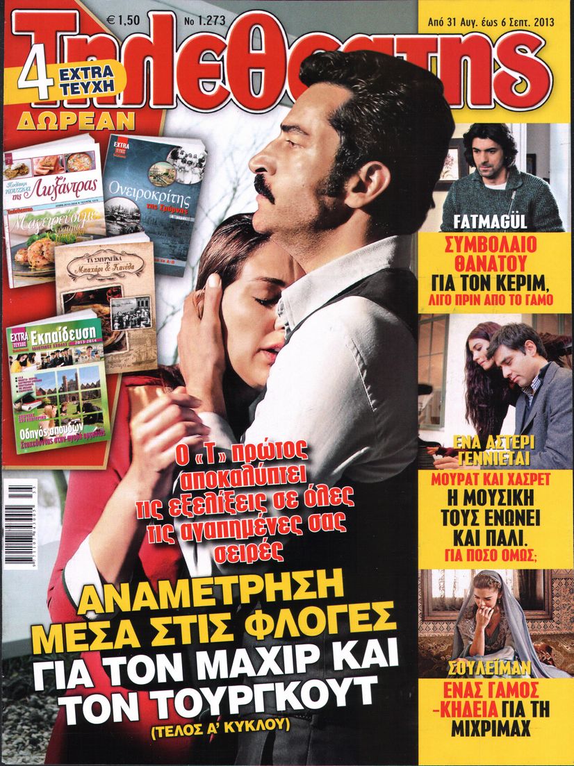 Εξώφυλο εφημερίδας ΤΗΛΕΘΕΑΤΗΣ 2013-08-31