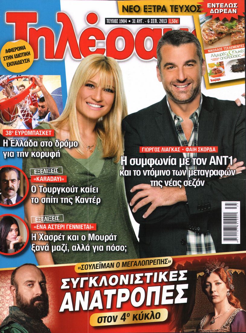 Εξώφυλο εφημερίδας ΤΗΛΕΡΑΜΑ 2013-08-31